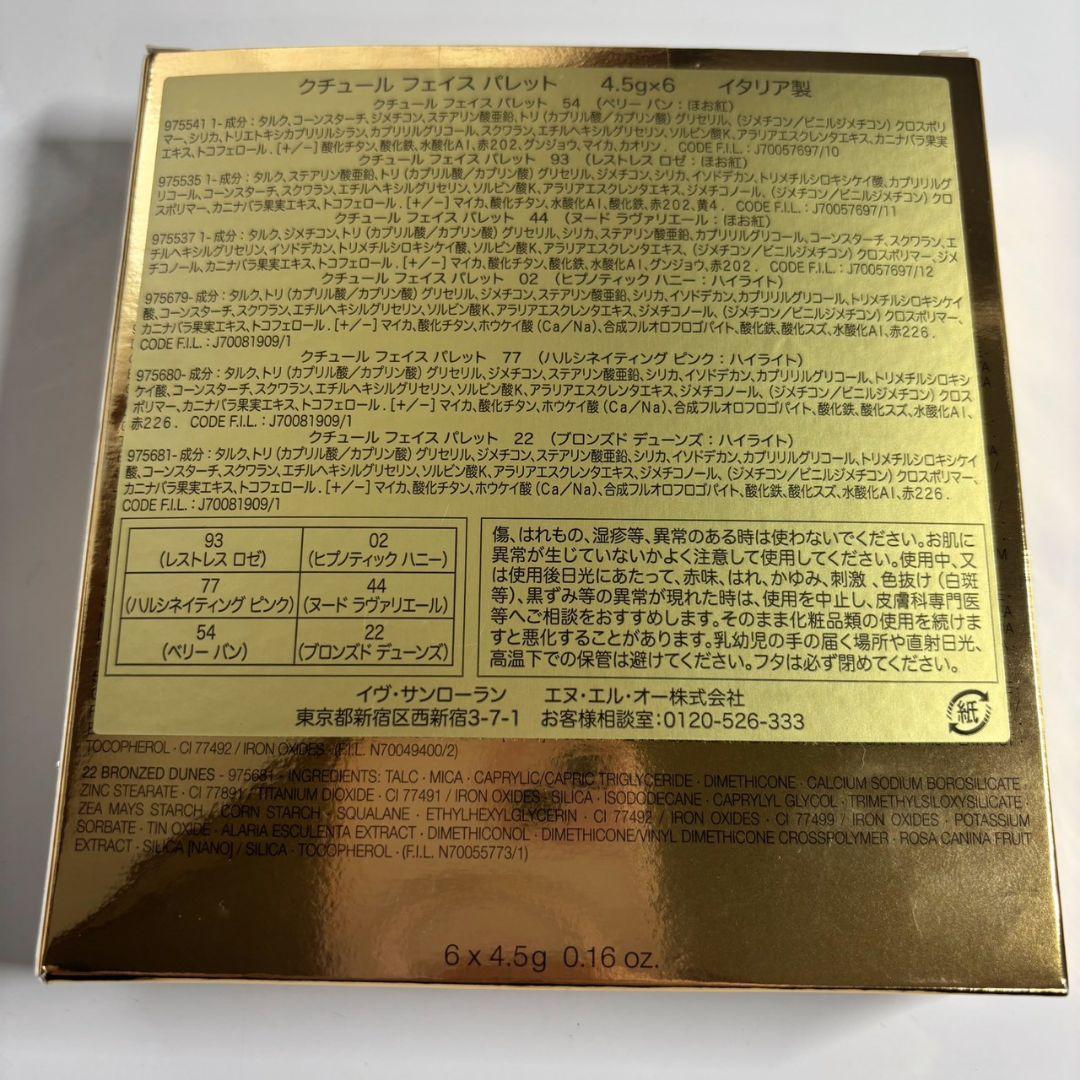 限定 イヴサンローラン クチュールフェイスパレット 2025 ホリデー　箱付き