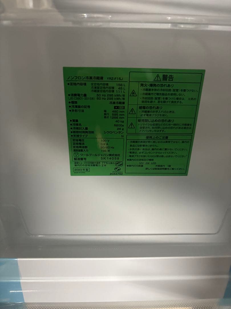 T【送料設置込み】2023年製yselect 冷蔵庫156L YRZF15J