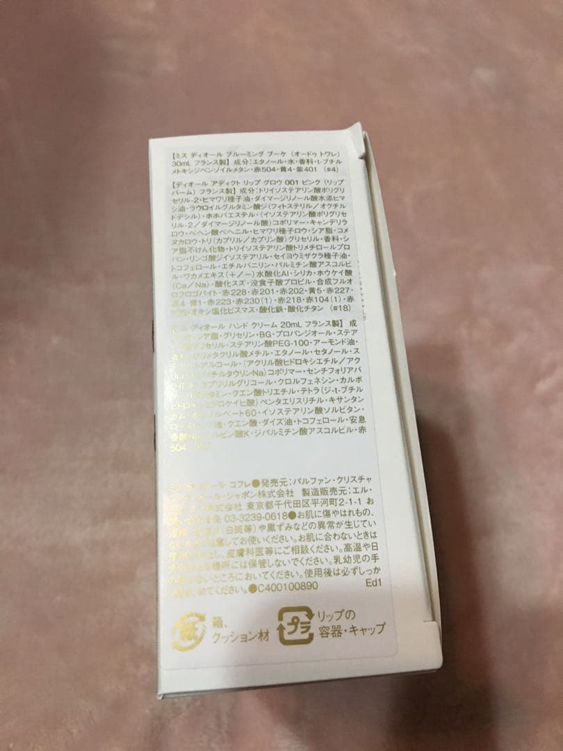 DIOR ブルーミングブーケ　サンプル10点付き