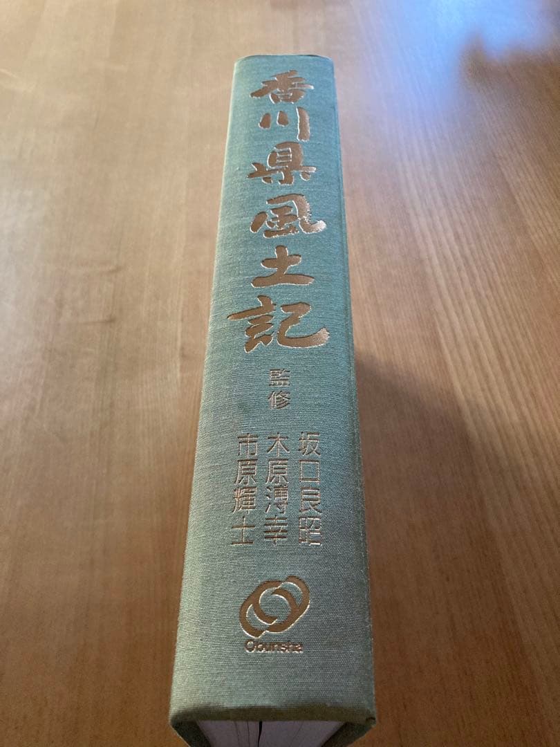 香川県風土記