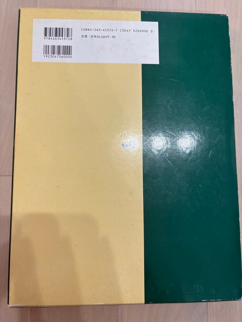 カラーアトラス 歯科矯正診断学