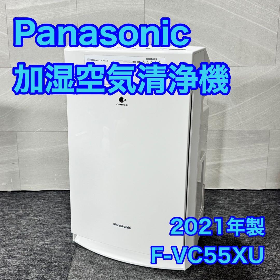 Panasonic 空気清浄機 F-VC55XU 2021年製 家電 d5220