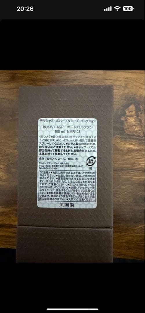 モルトンブラウン　ルバーブ＆ローズ オードパルファン 100ml 香水