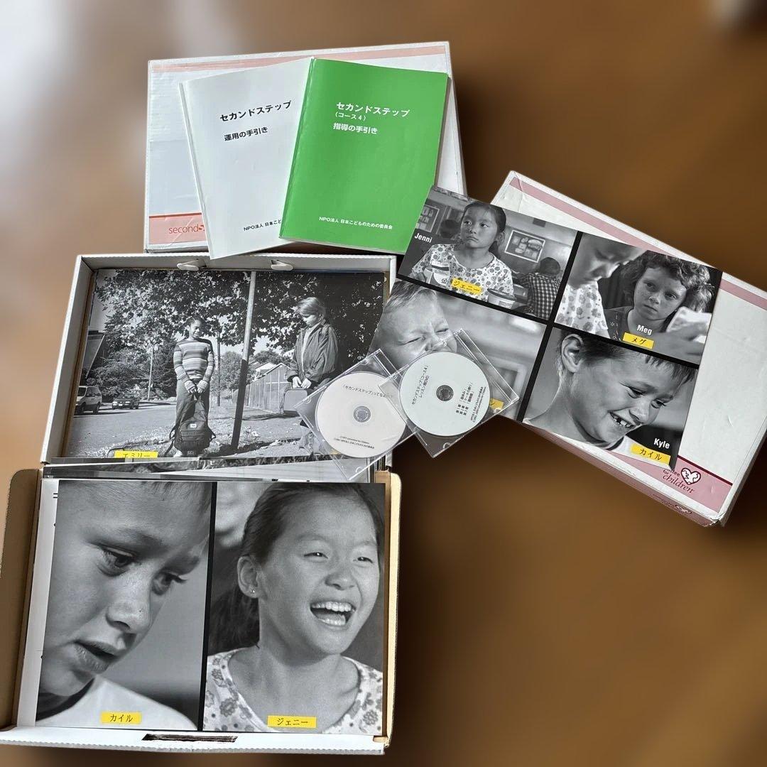 セカンドステップ　教材セット
