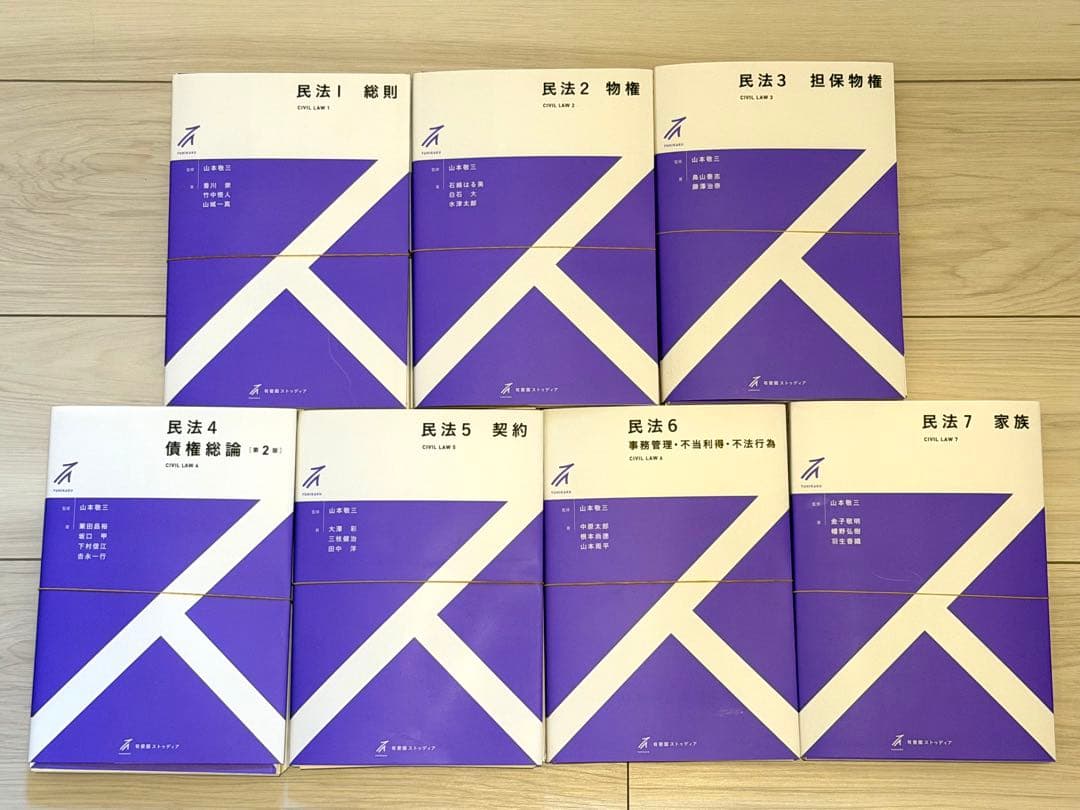【裁断済】有斐閣ストゥディア　民法　全7冊セット