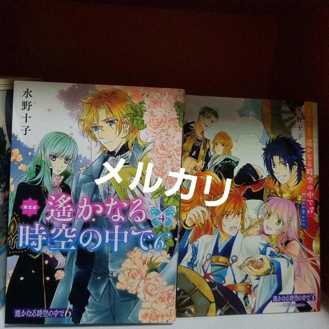 遙かなる時空の中で7 1-6巻 限定版4巻 小冊子 りゅうみこ ヒノエ 水野十子