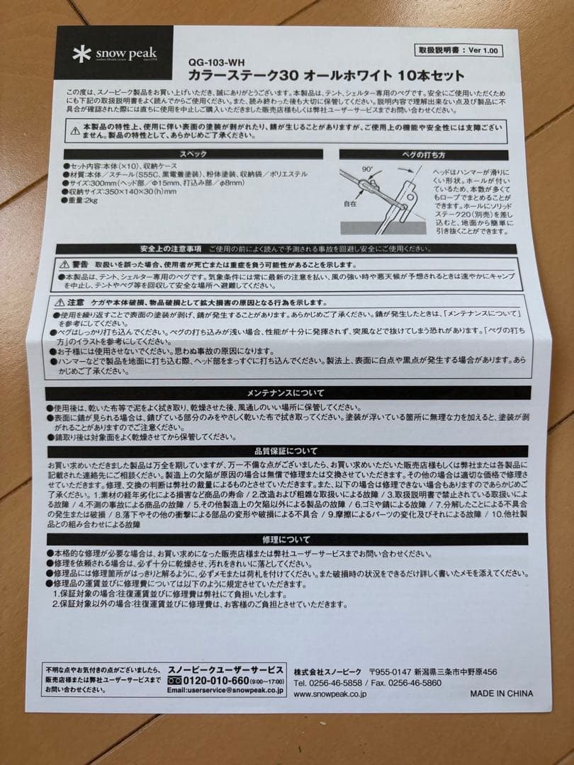  peak カラーステーク30 オールホワイト 10本セットスノーピーク