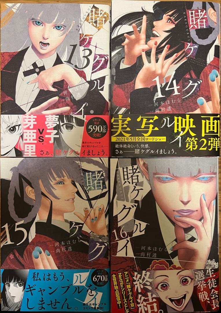 【初版多数】賭ケグルイシリーズ　全42巻セット