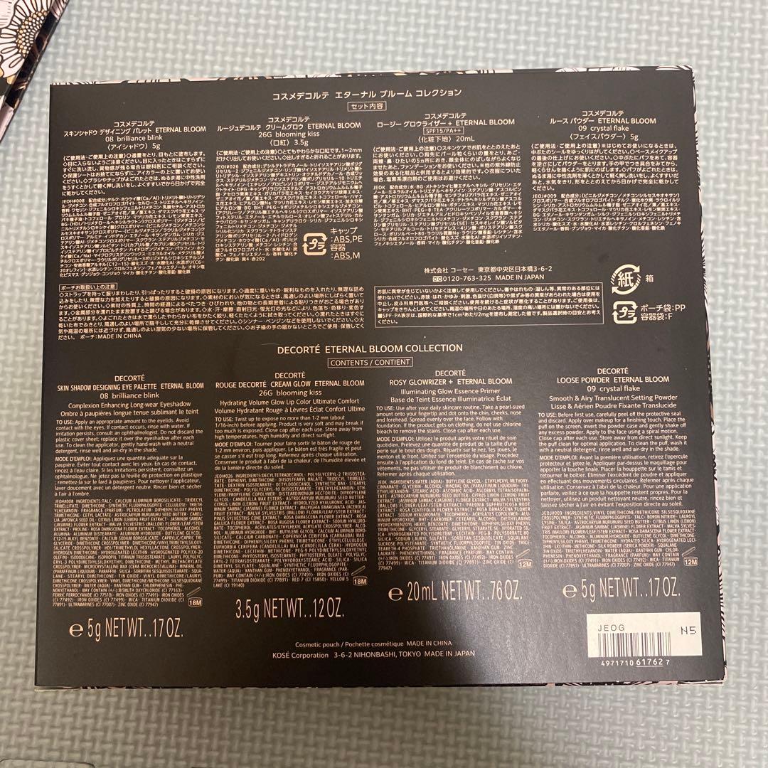 コスメデコルテ 2025 エターナル ブルーム コレクション 新品
