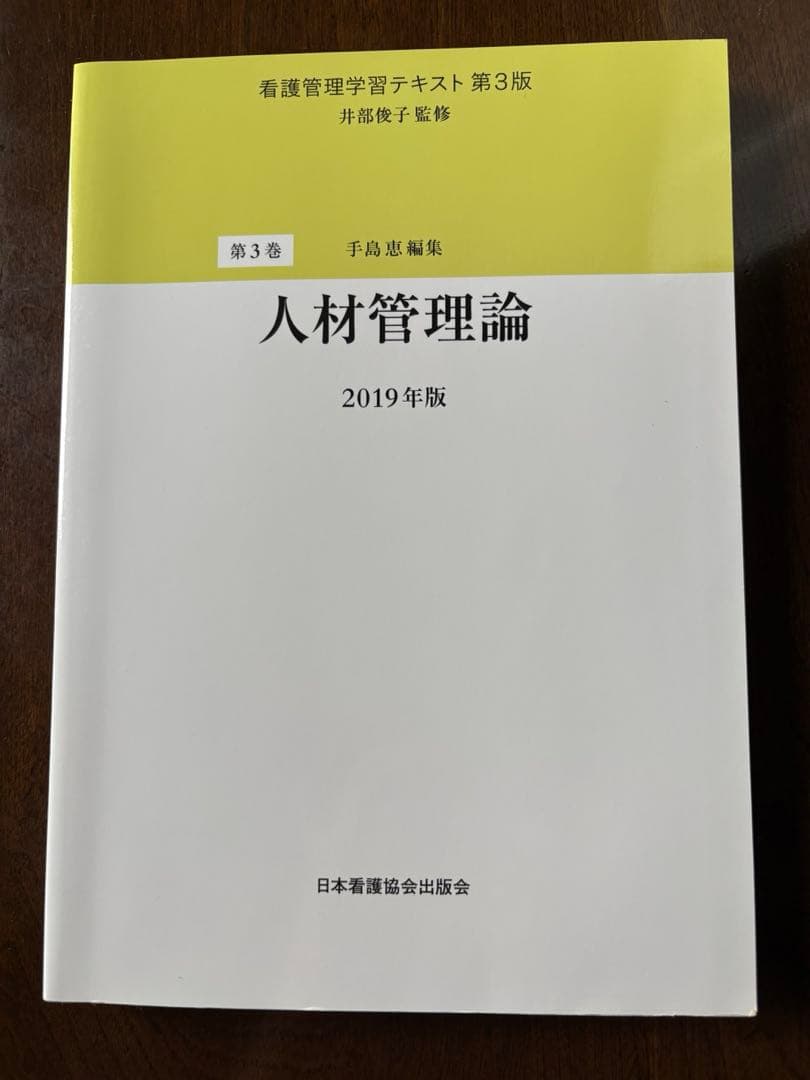 看護管理学習テキスト第3版 6冊、看護管理実践計画書標準テキスト