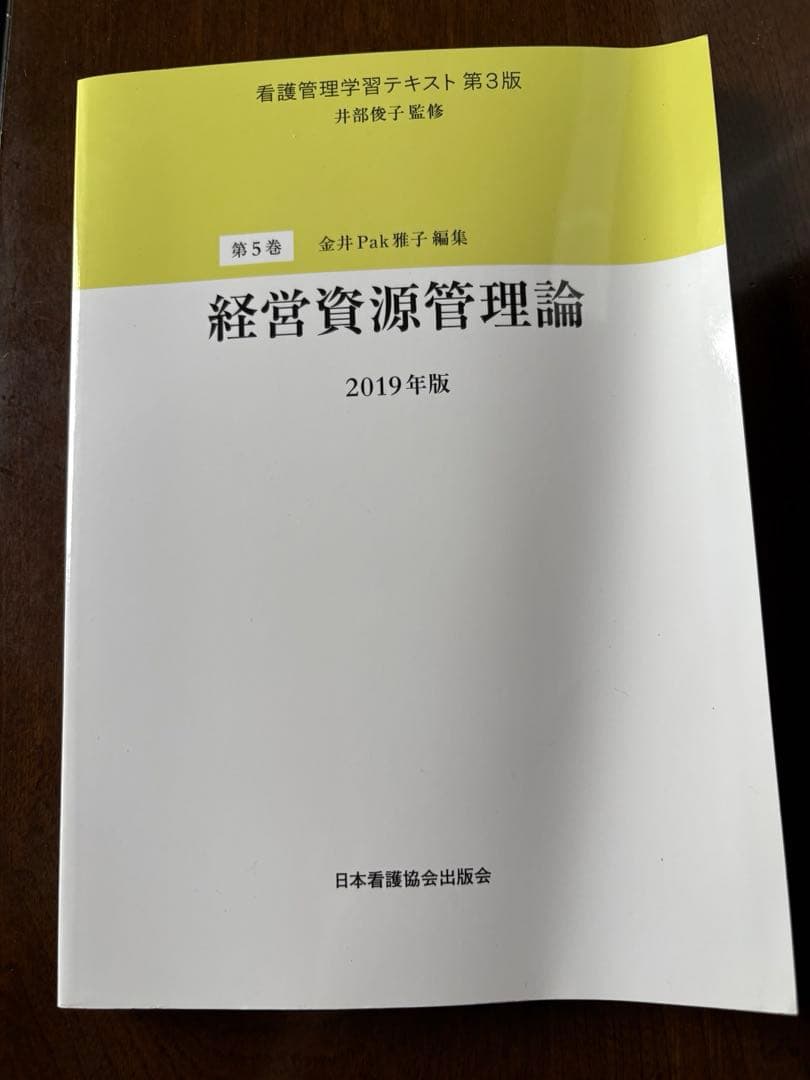 看護管理学習テキスト第3版 6冊、看護管理実践計画書標準テキスト