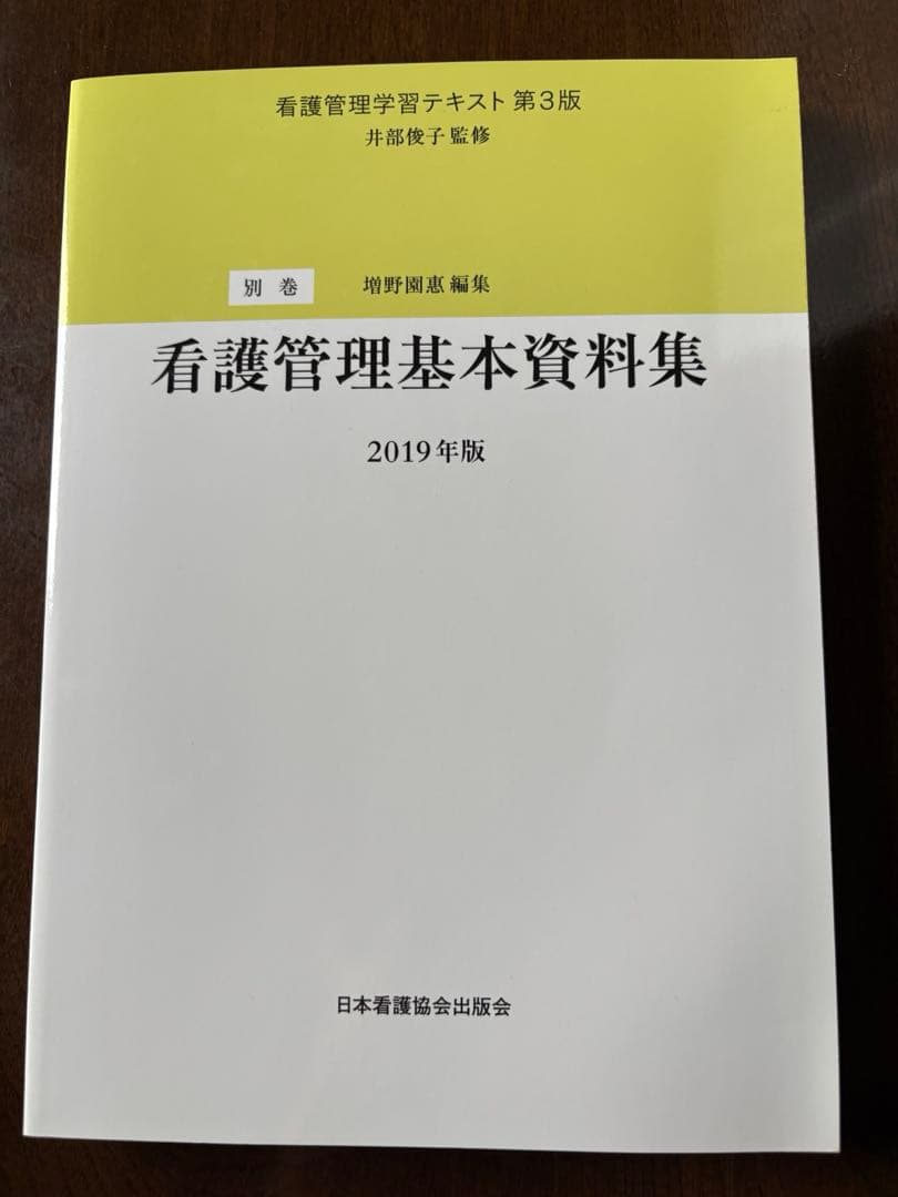 看護管理学習テキスト第3版 6冊、看護管理実践計画書標準テキスト