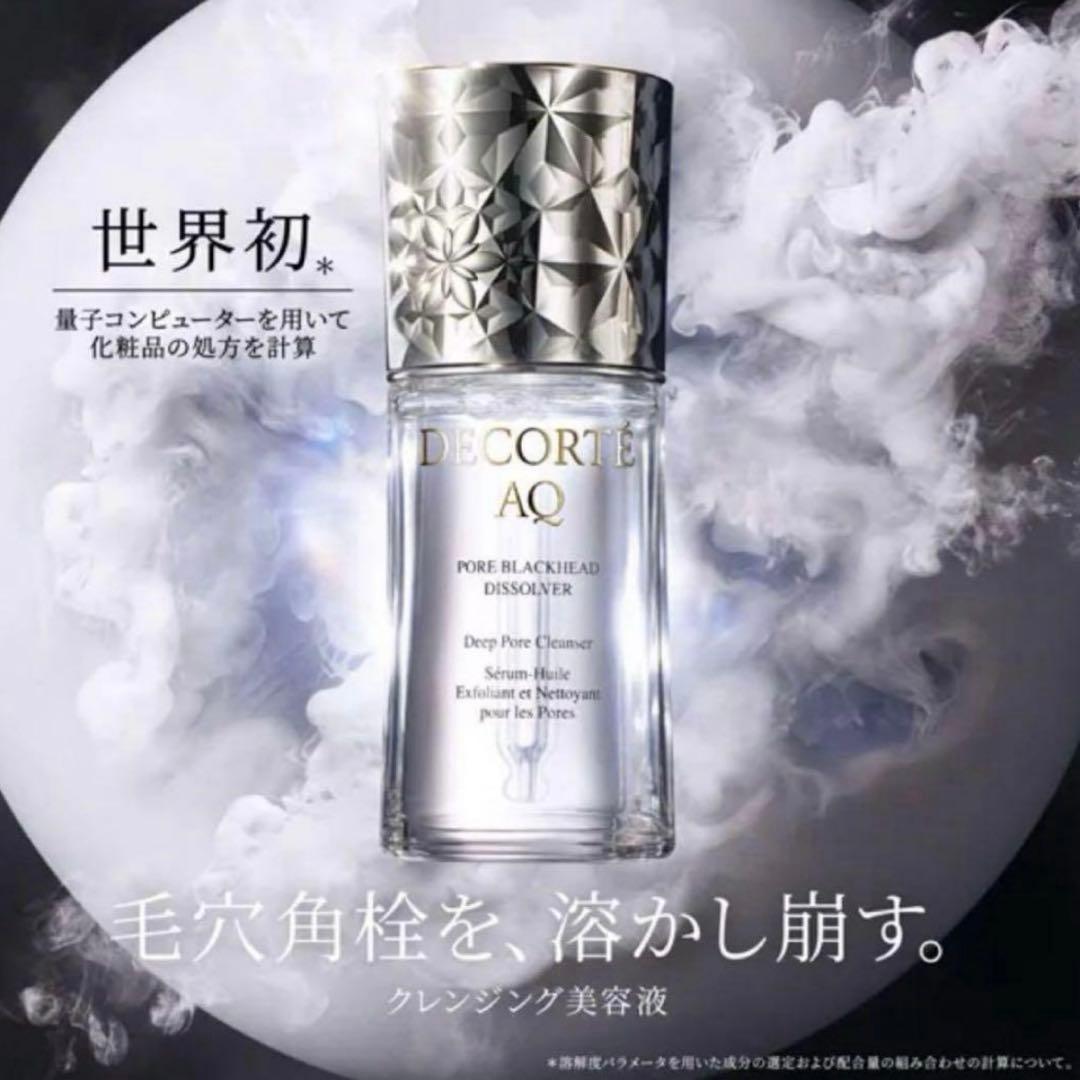 新品　コスメデコルテ　ＡＱ　毛穴美容液オイル