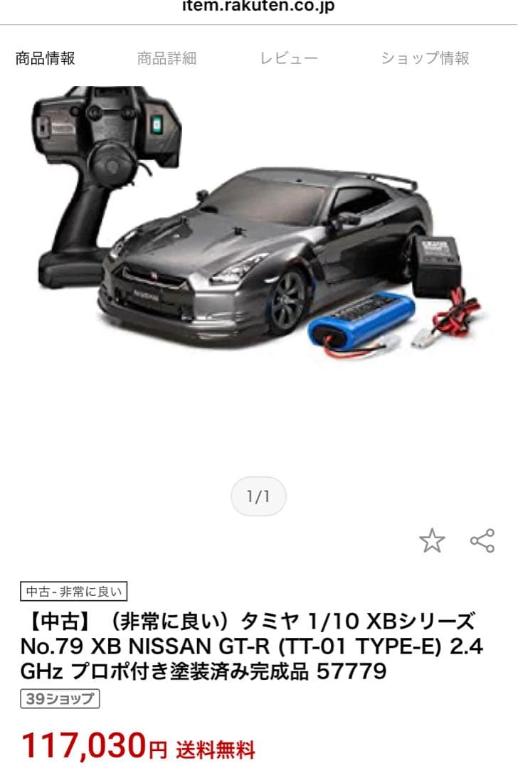 【未使用】タミヤ 1/10 XBシリーズ No.79 NISSAN GT-R