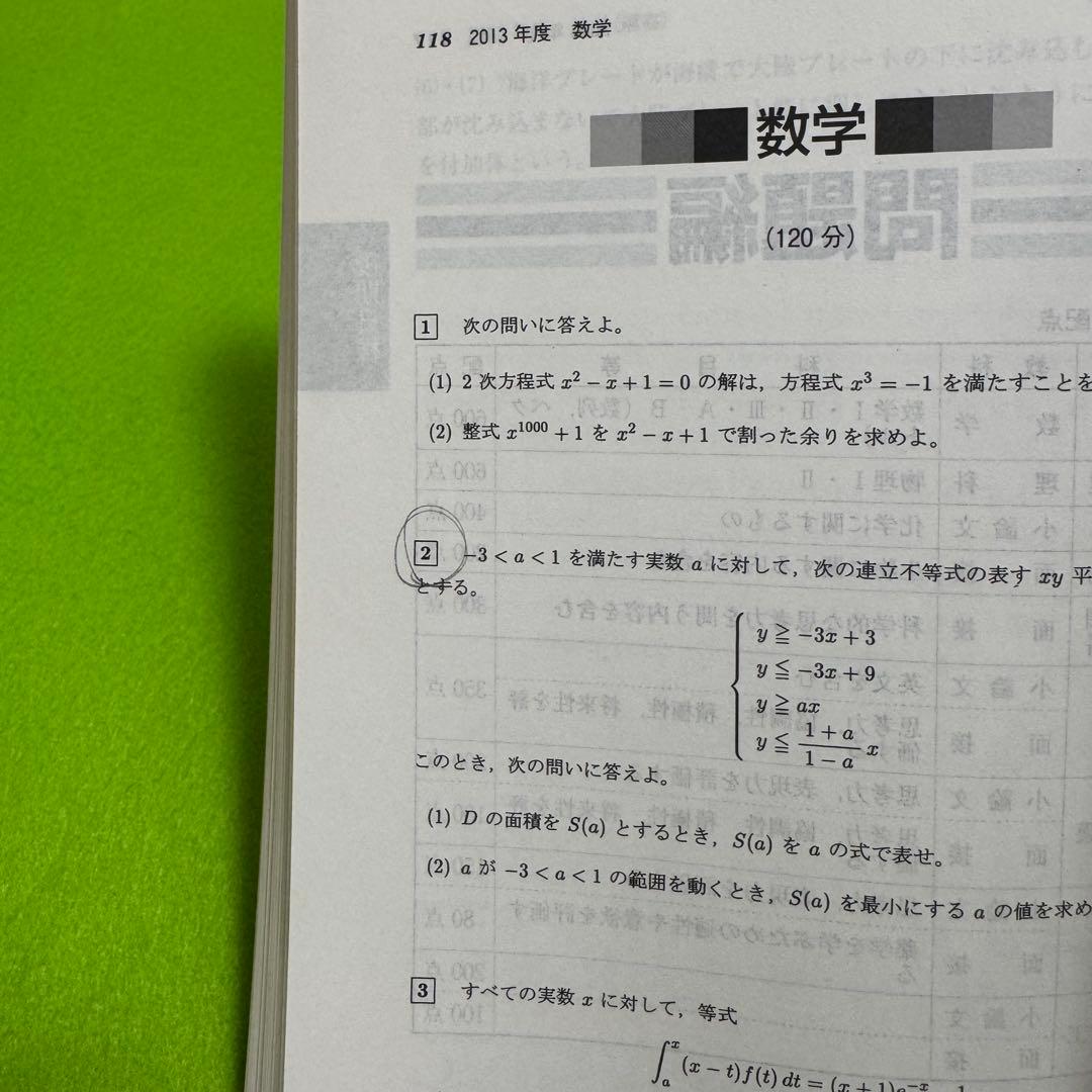 赤本　富山大学　理系　医学部　2012年～2023年 12年分