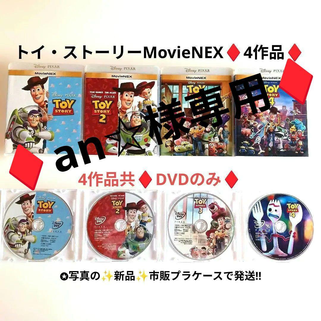 トイストーリーDVD他アナ雪/リメンバーミー/ズートピア/塔の上のラプンツェル