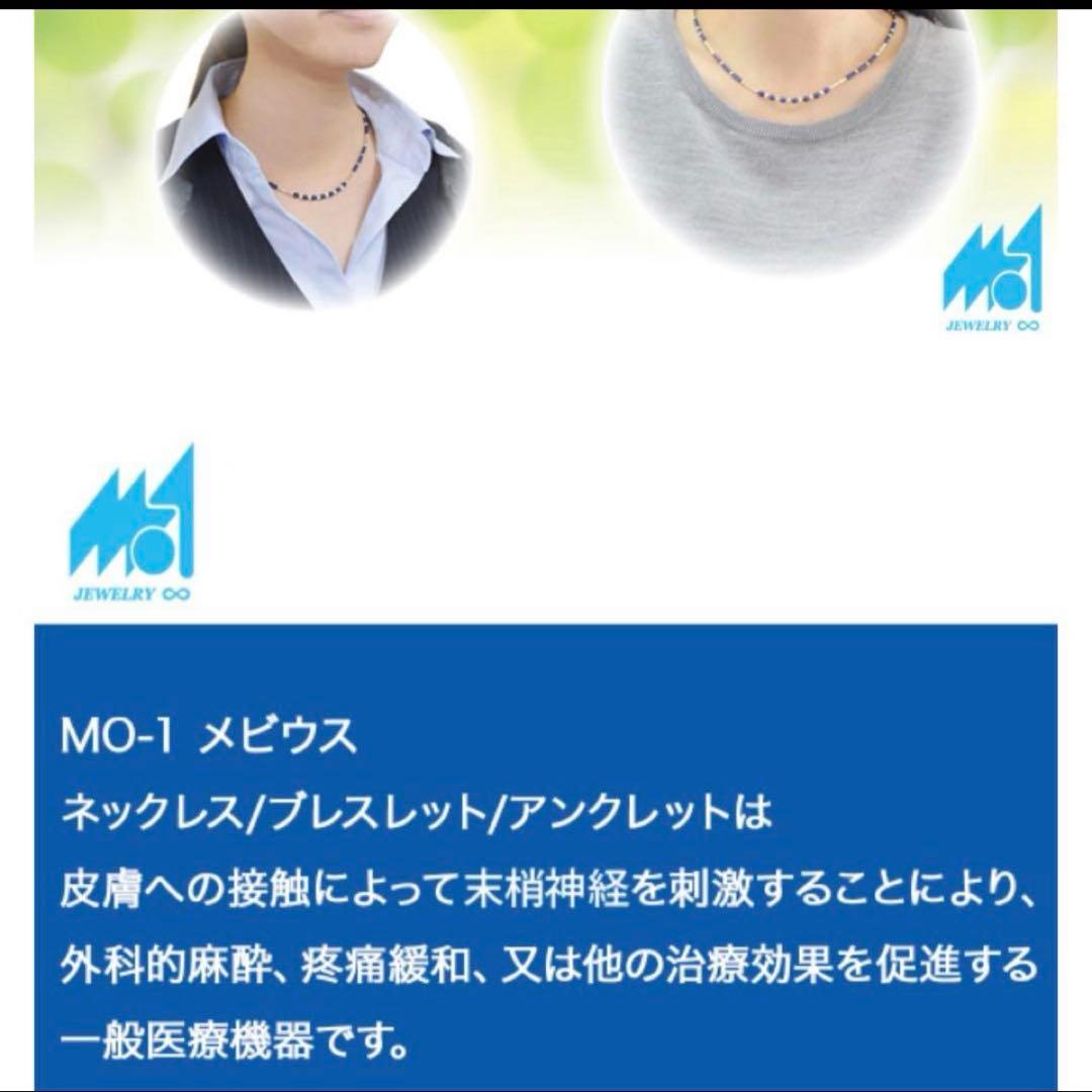 石友　 MO-1 メビウス　一般医療機器　健康ネックレス 最終価格
