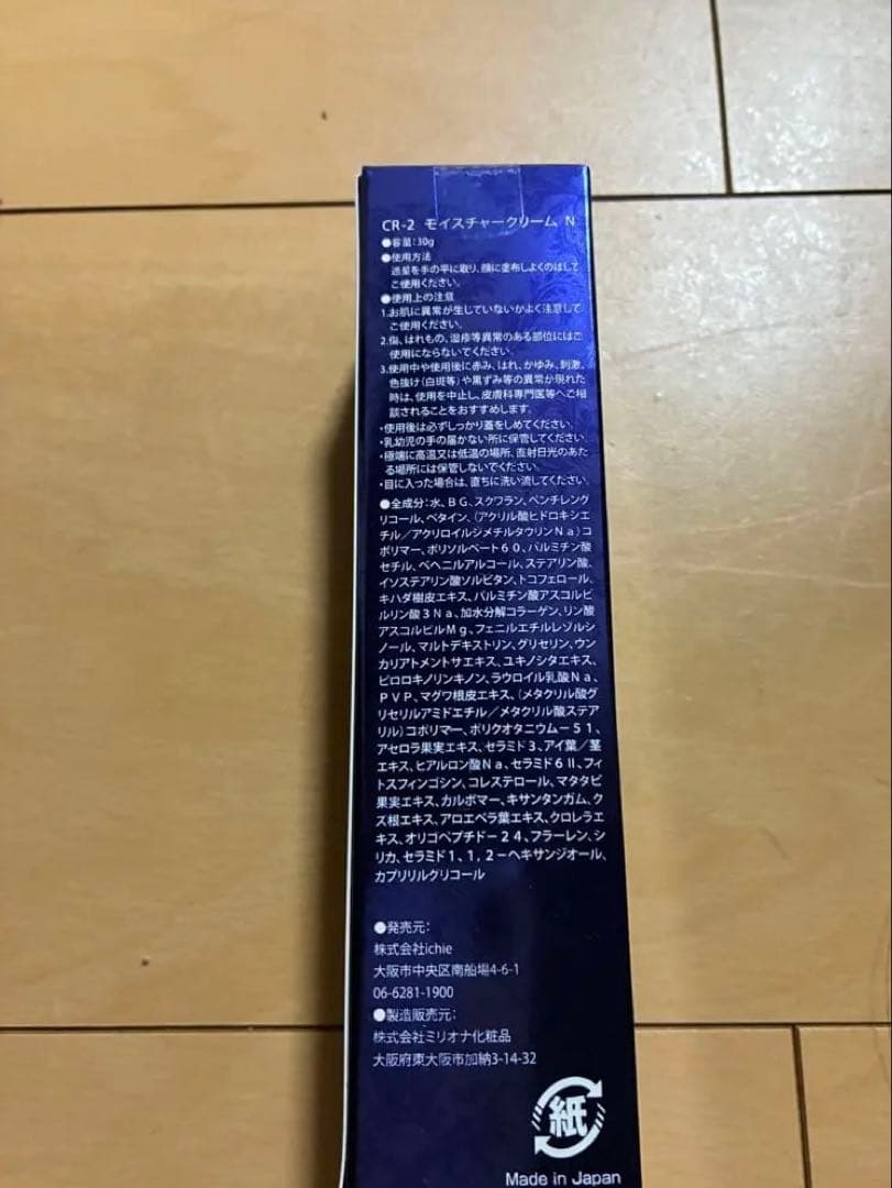 アフロディアナ♦︎モイスチャークリームCR-2