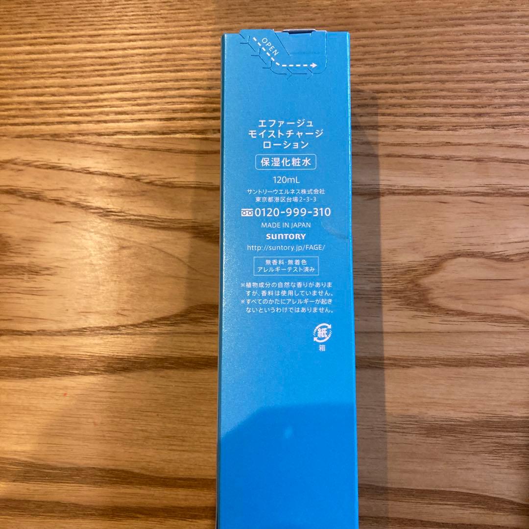 サントリーエファージュローション2本とおまけの7点サンプル５回分