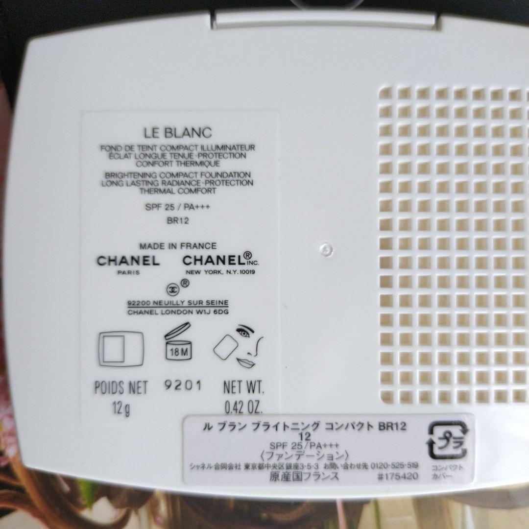 新品‼️CHANELルブランブライトニングコンパクトBR12