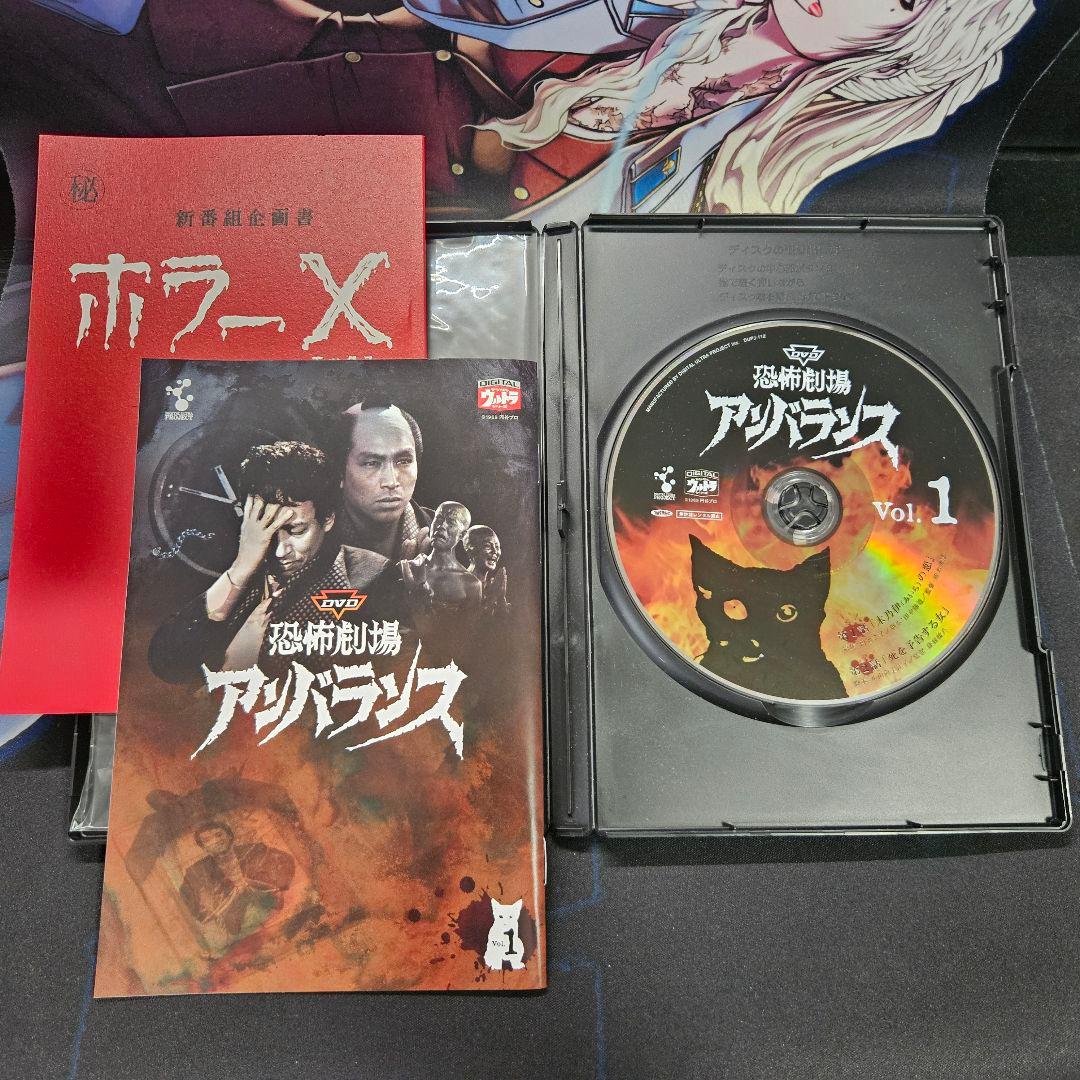 恐怖劇場アンバランス　セル版　全6巻