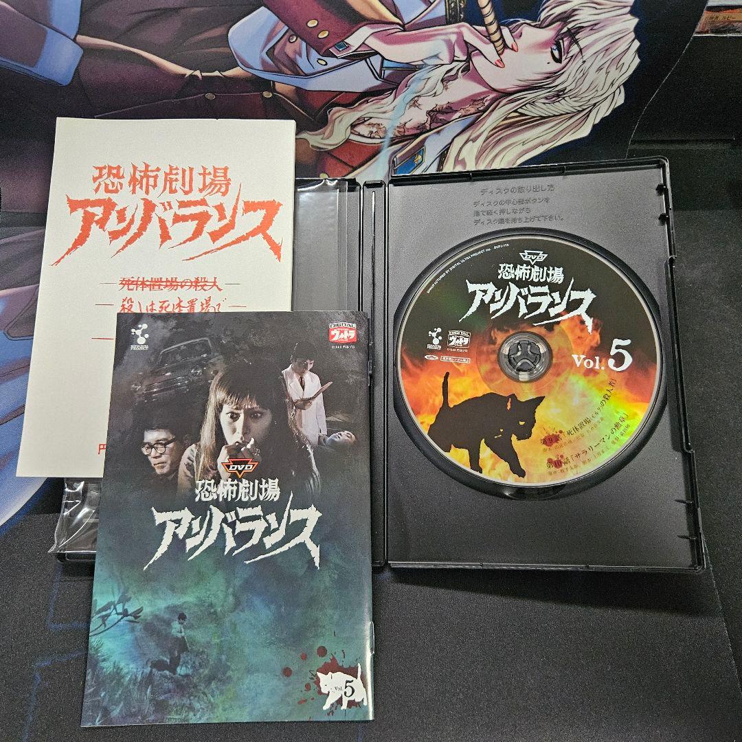 恐怖劇場アンバランス　セル版　全6巻