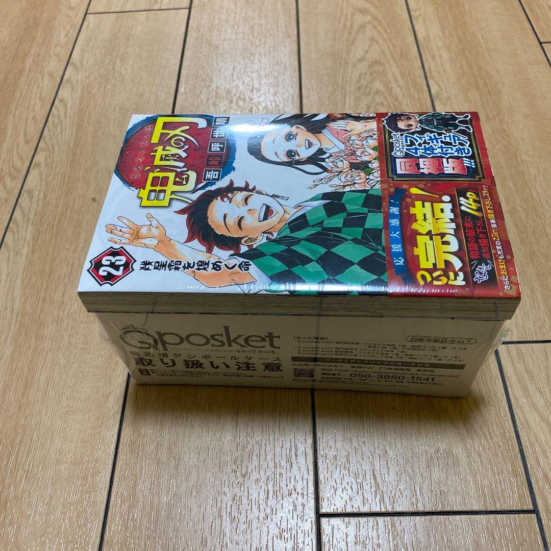 鬼滅の刃 23巻 フィギュア付き同梱版　新品未開封