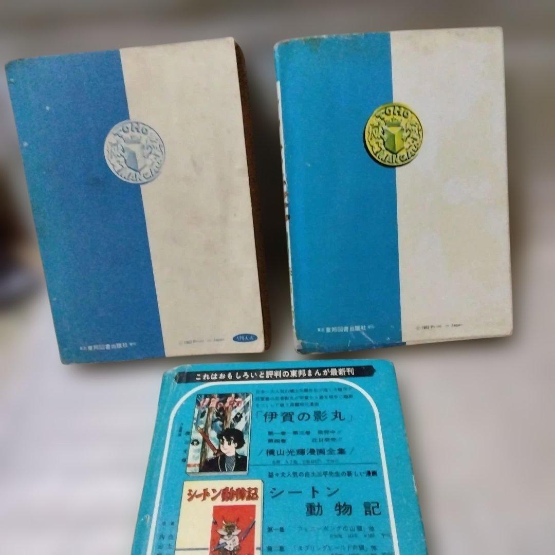 昭和の貸本漫画　３冊セット