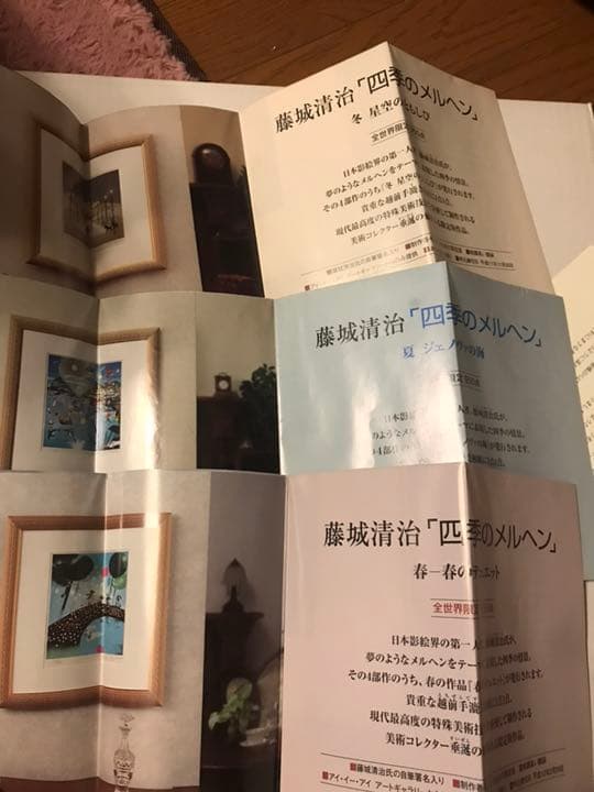 藤城清治 四季のメルヘン4点セットです。購入価格は80万円でした