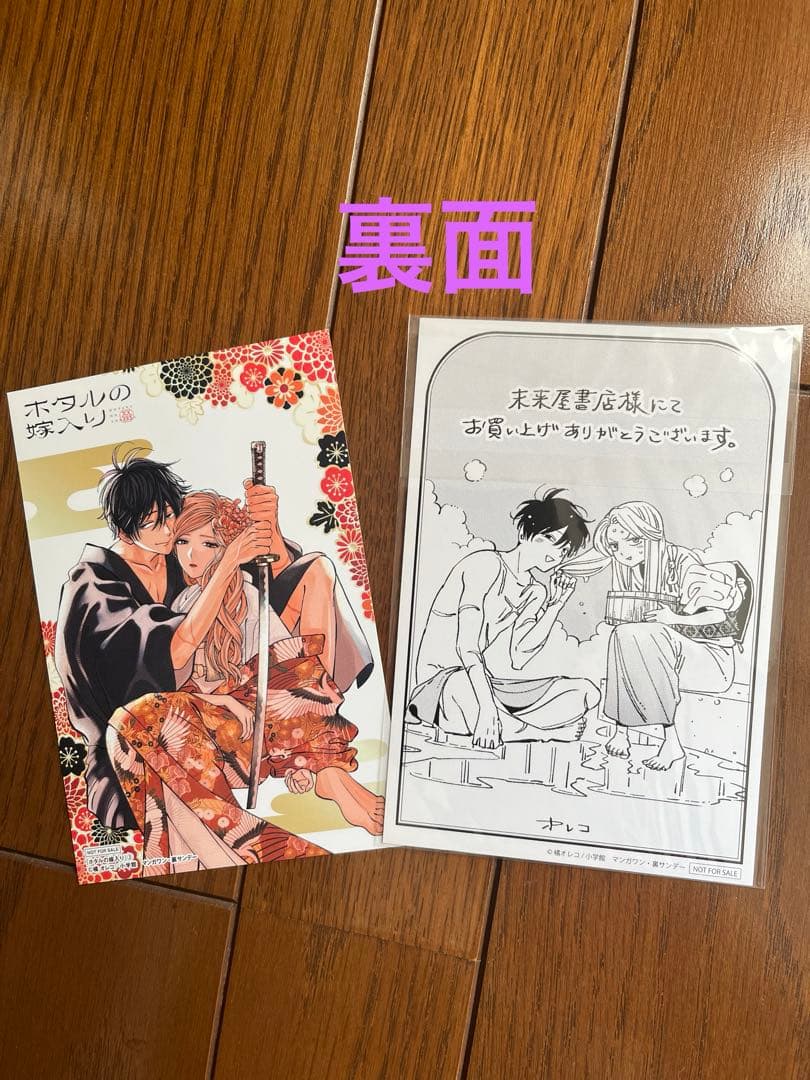 ホタルの嫁入り 1巻〜9巻　全巻初版　特典あり