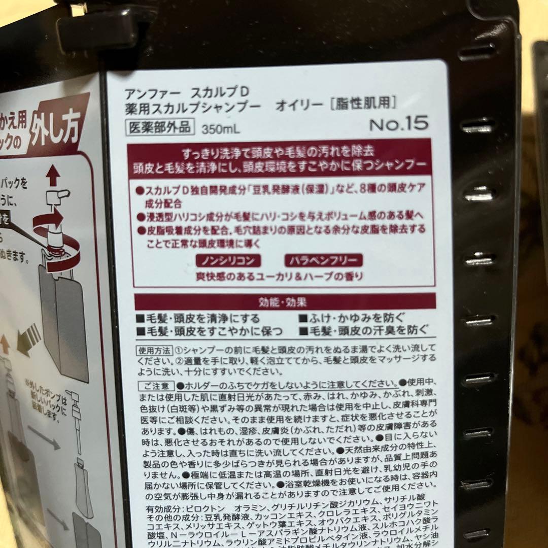 アンファー　スカルプD 薬用スカルプシャンプー　オイリー脂性肌用とコンディショナ