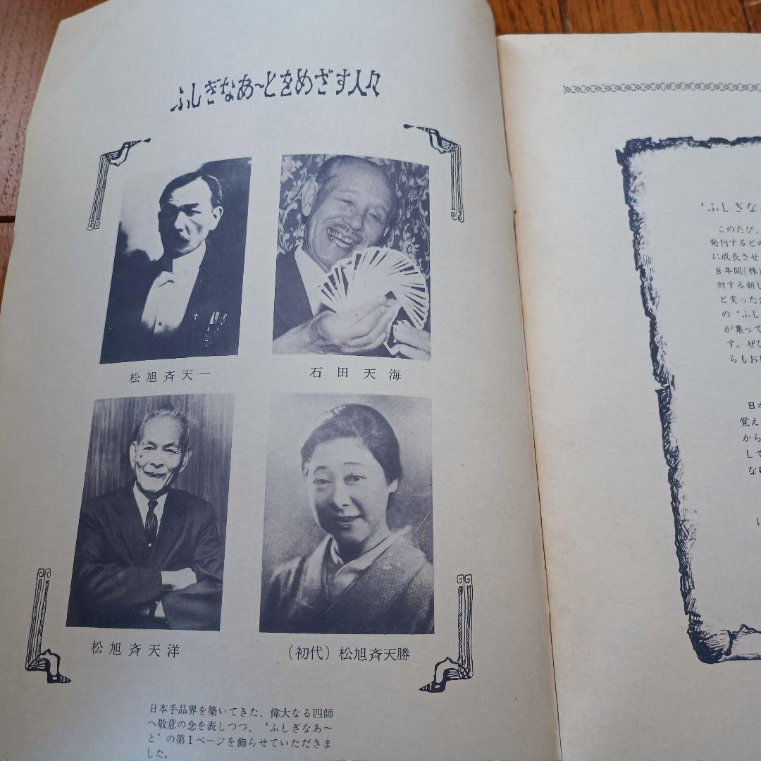 ふしぎなあーと マジック 奇術 手品 小冊子