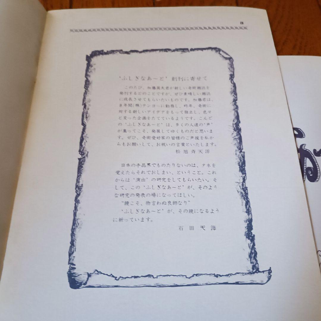 ふしぎなあーと マジック 奇術 手品 小冊子