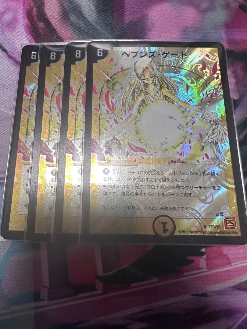 て*り様 ママ天門4枚 ヘブンズゲートプロモ