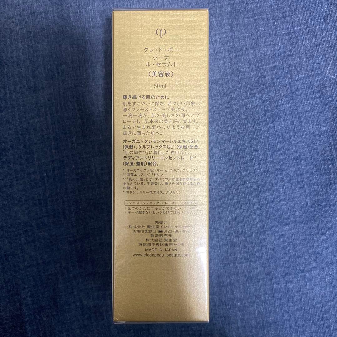 資生堂　ルセラムII 50ml