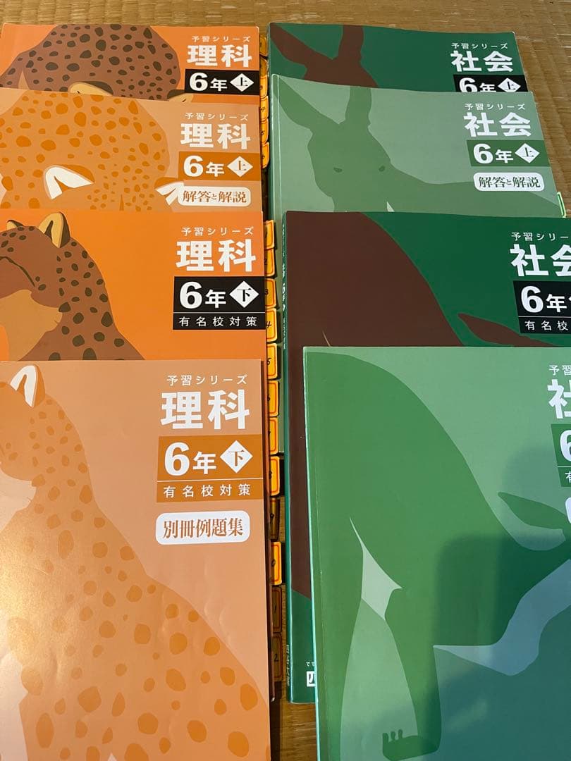 【予習シリーズ】6年生4科上下巻セット 算国理社 計算　有名校対策 四谷大塚