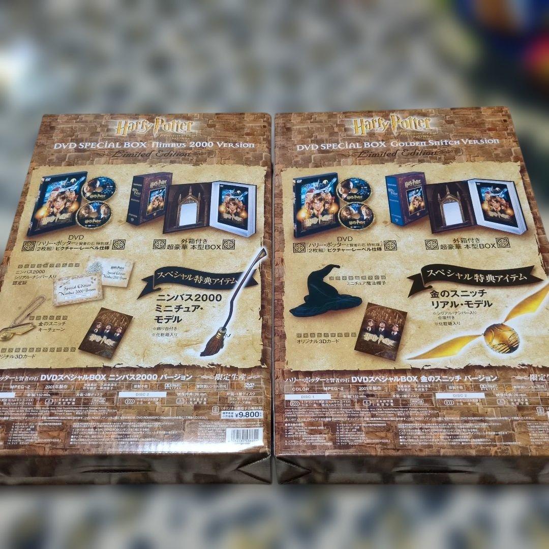 ハリー・ポッターと賢者の石 DVDスペシャルBOXセット【限定生産】