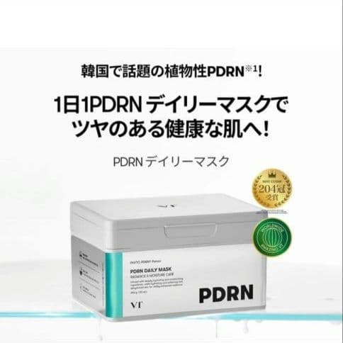 【新品未開封】VT PDRN デイリーマスク パック 5箱 　おまけ付き