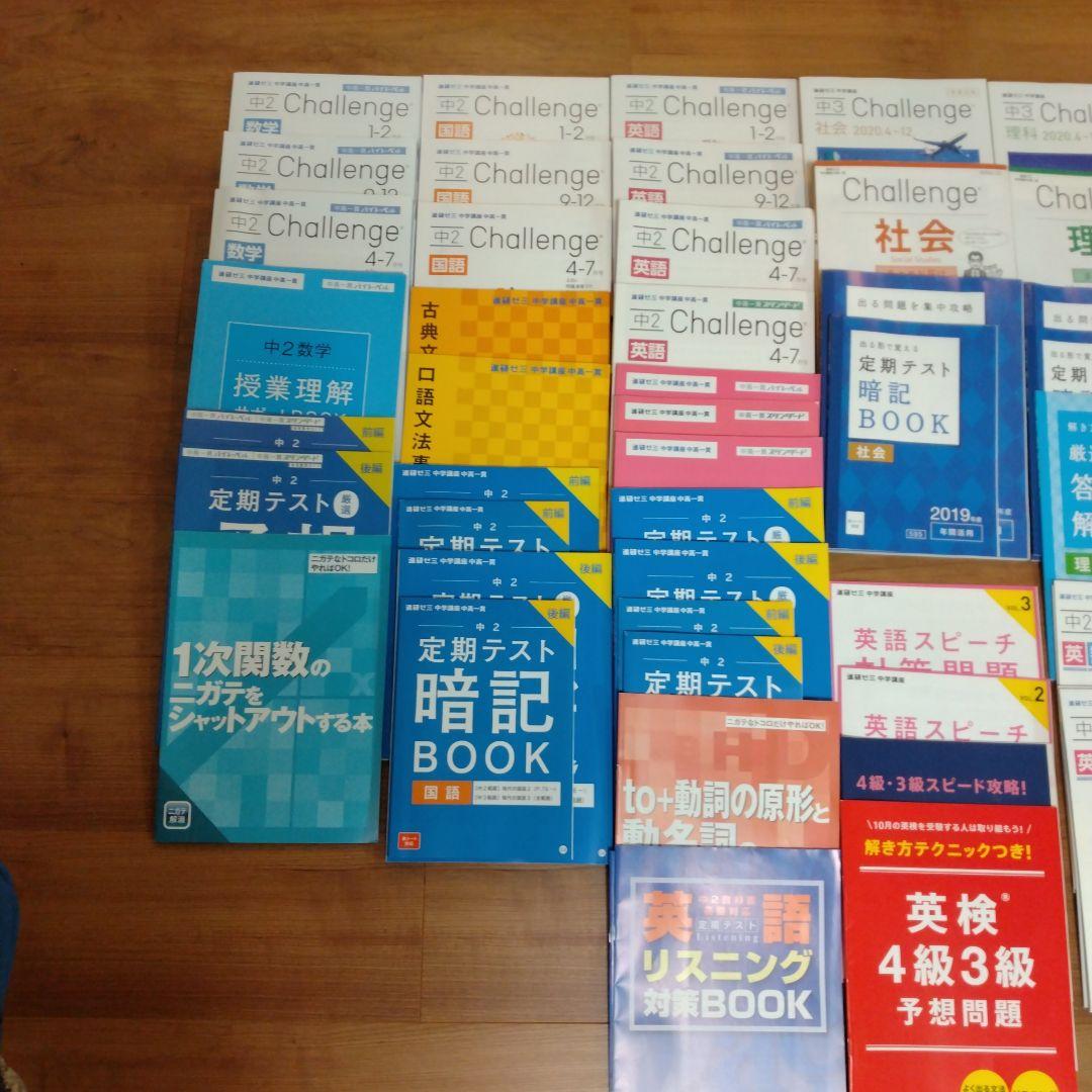 進研ゼミ　中高一貫　2年生