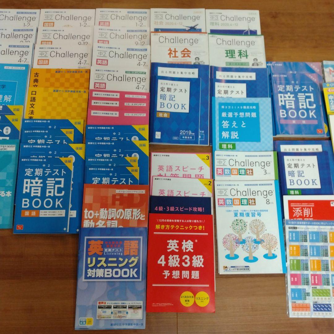 進研ゼミ　中高一貫　2年生