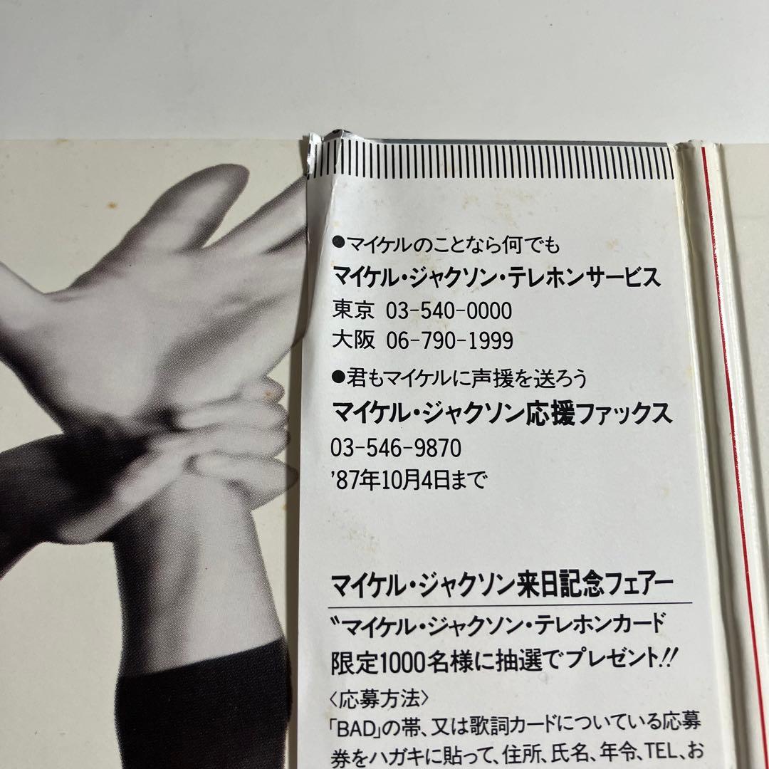 LP　マイケルジャクソン　BAD　スリラー　スタート・サムシング　BEAT IT