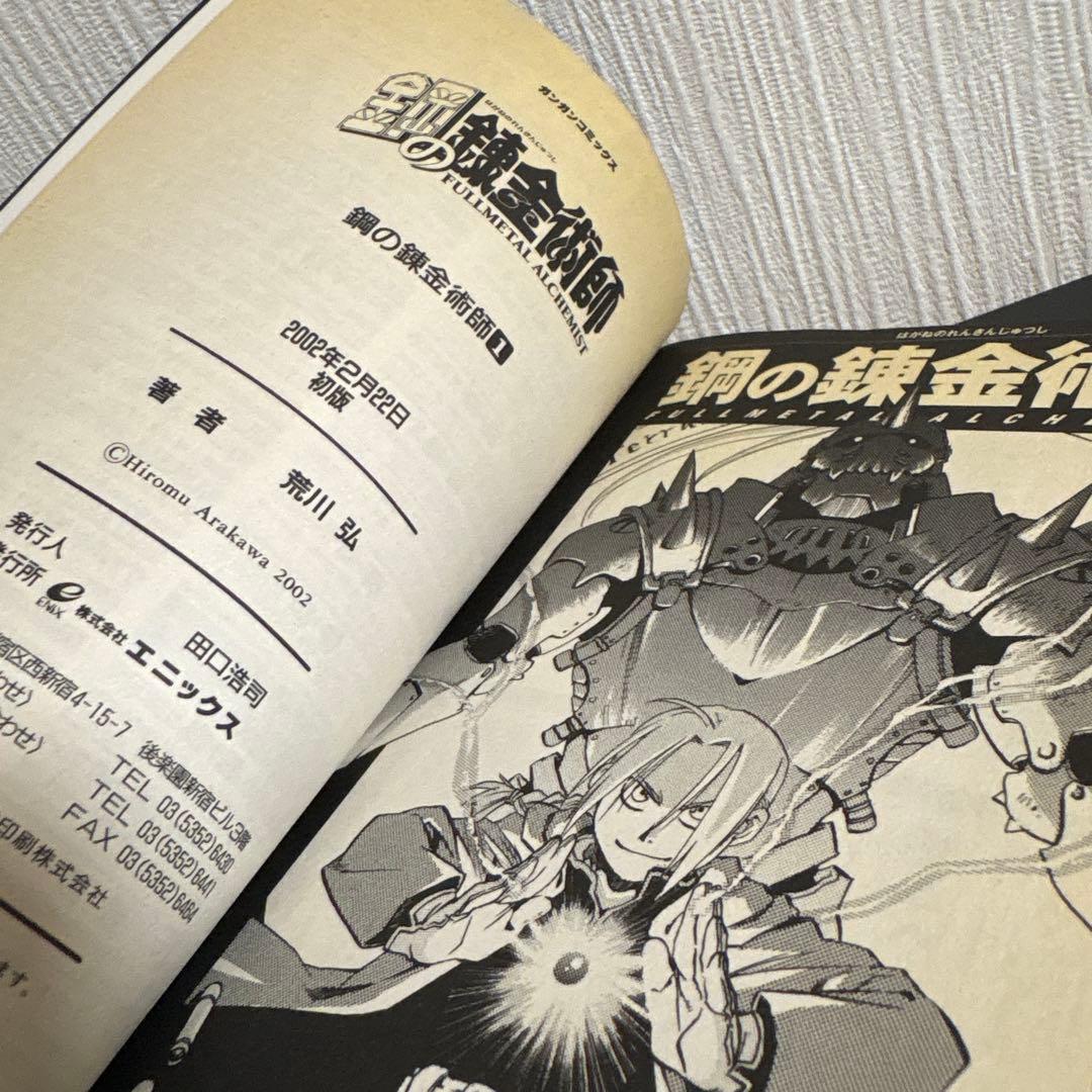 鋼の錬金術師 1巻 初版 帯付き 全巻 1巻から27巻 0巻 ラフ画集