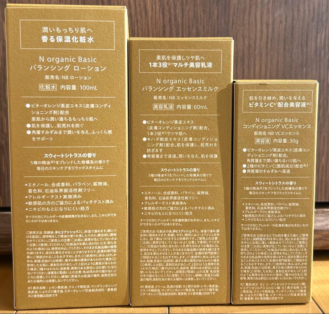 新品N organic バランシング ローション＆ミルク＆VCエッセンスセット
