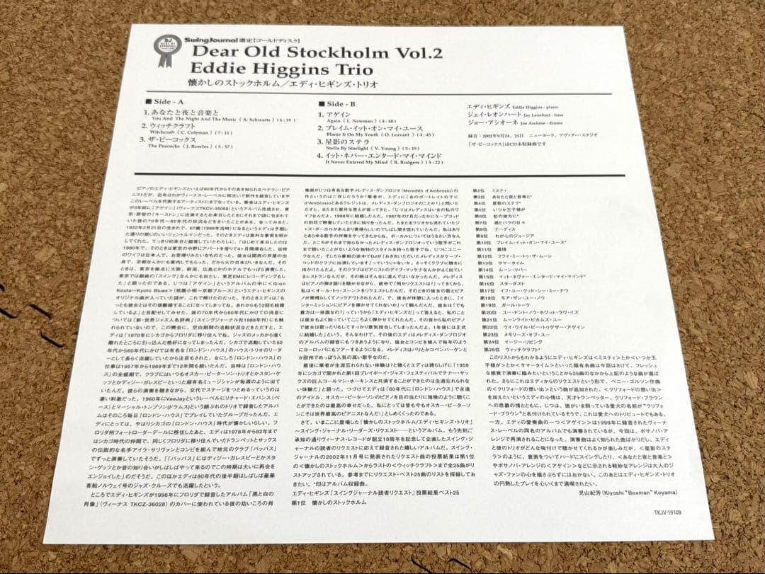 ★エディ・ヒギンズ / 懐かしのストックホルム LP TKJV-19109