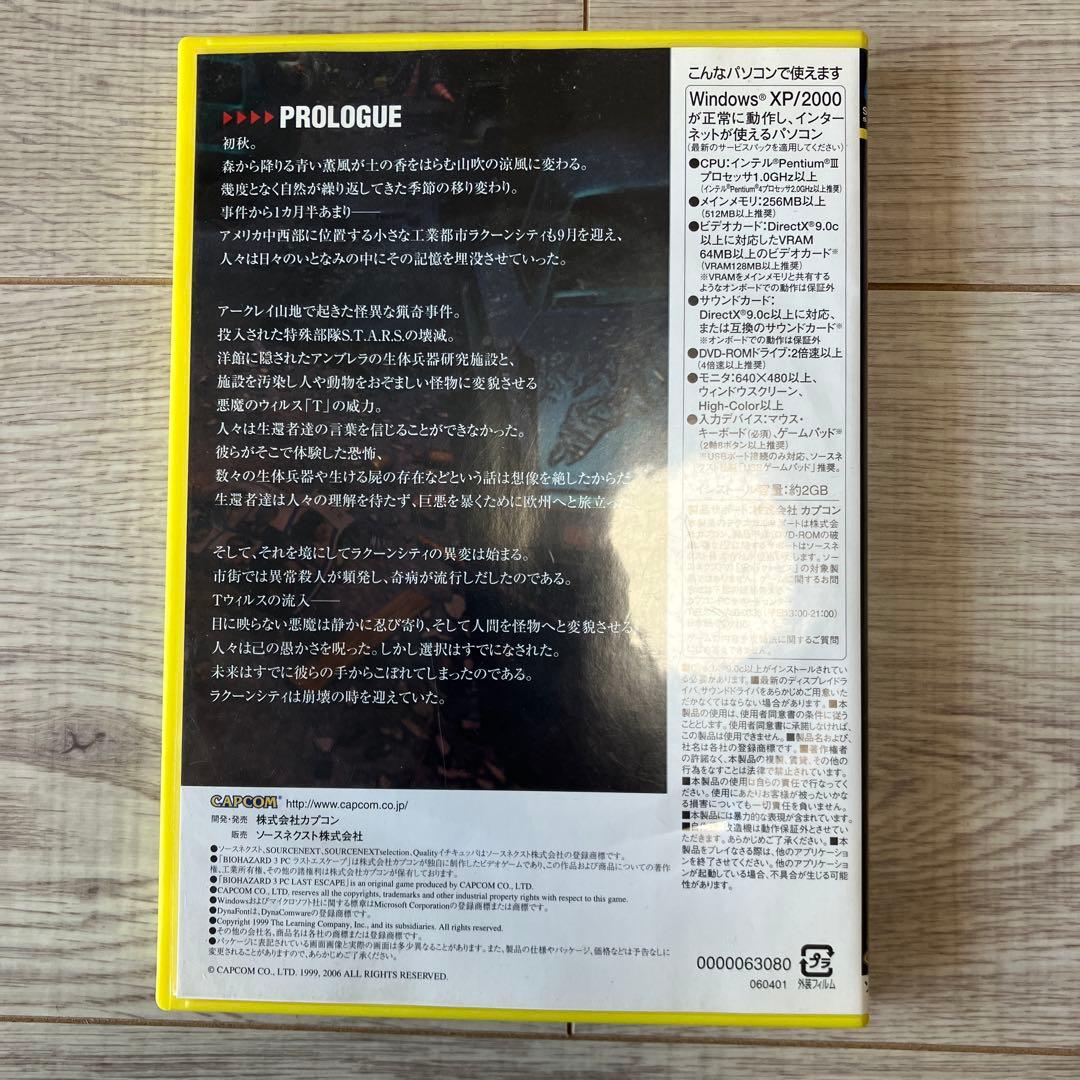 パソコン版バイオハザード3（ソースネクスト）