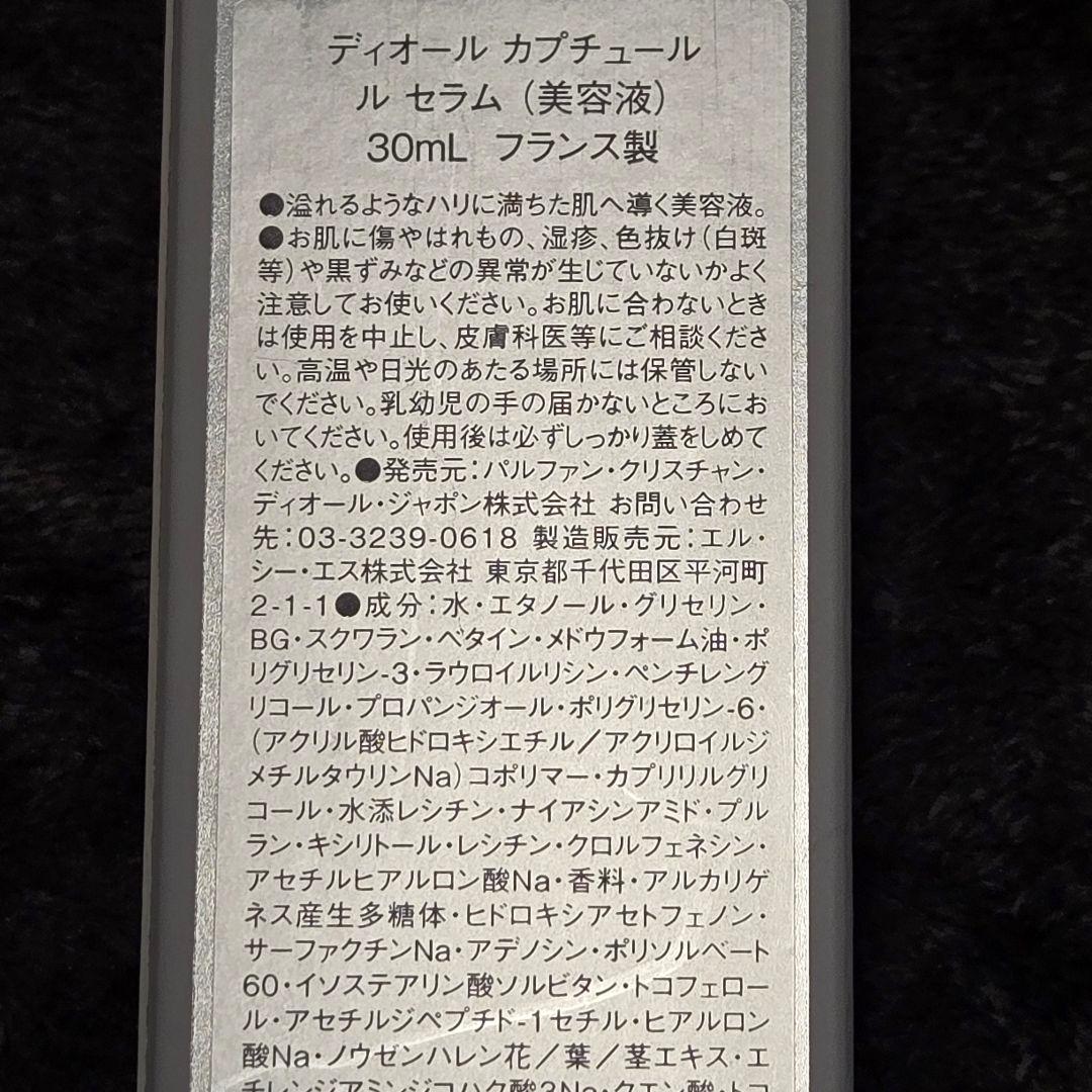 DIOR CAPTURE TREATMENT LE SÉRUM 30ML