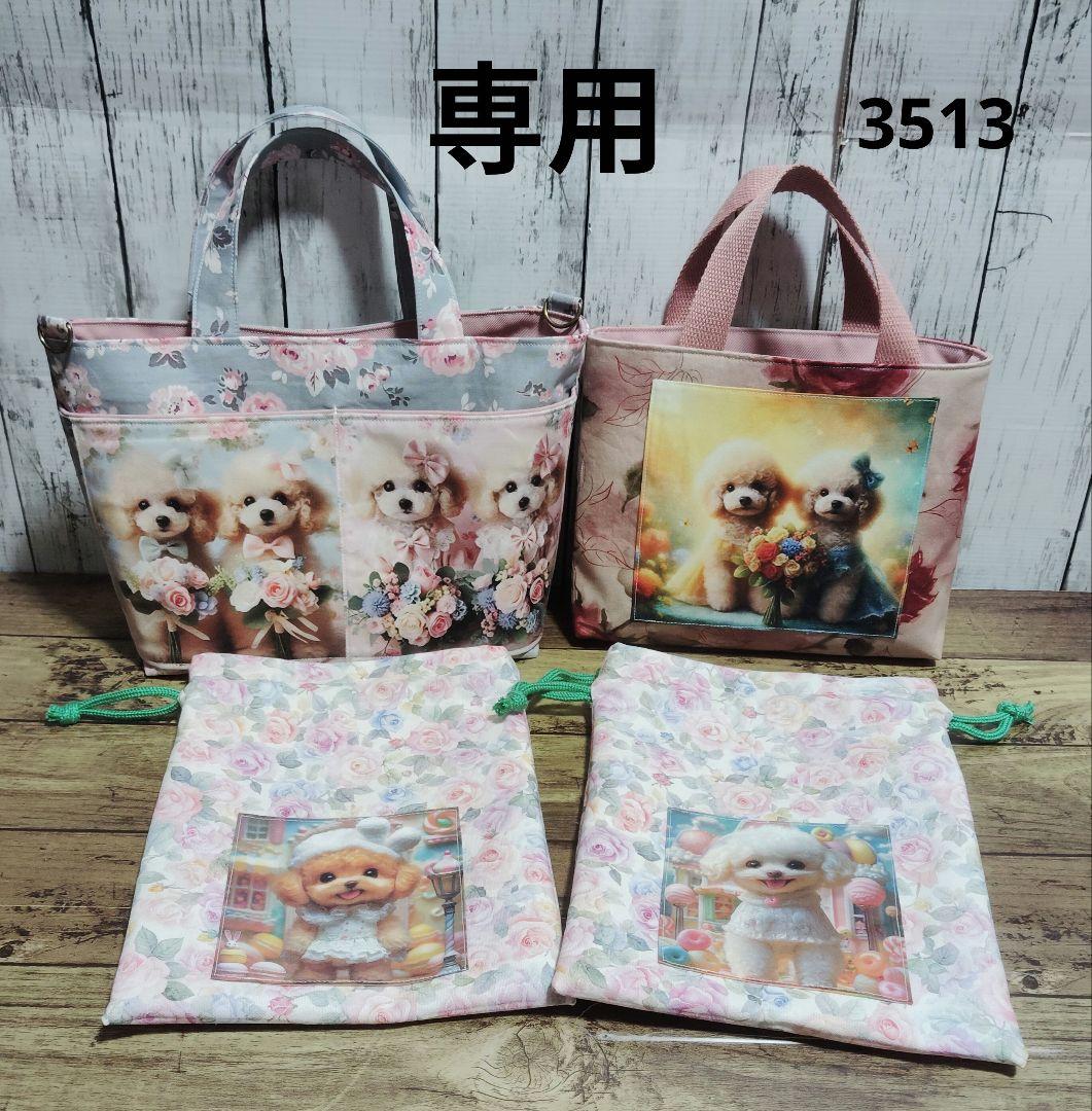 3513　こちらは専用です