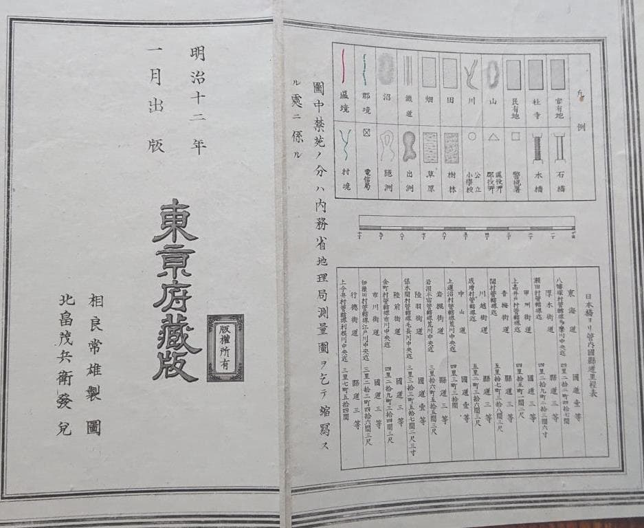 66　古地図　東京全図　東京府臓版　（A）