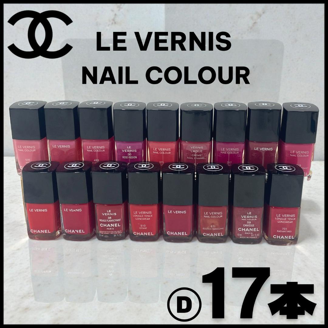 【大特価！】CHANEL / LE VERNIS NAIL 17本まとめ #D