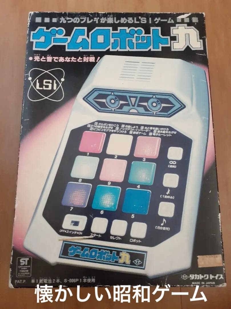 ゲームロボット九 当時もの未使用